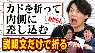 【イラストありは甘え】文章説明のみで折り紙完成できる説