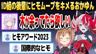 【マイクラ】リスちゃんとオリーに華麗なヒモムーブをキメるおかゆん【ホロライブID切り抜き/猫又おかゆ/アユンダ・リス/クレイジー・オリー/日本語翻訳】