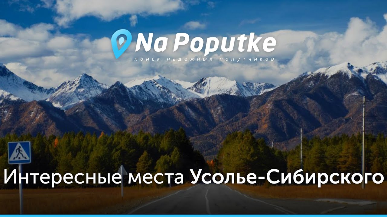 Осаго усолье сибирское