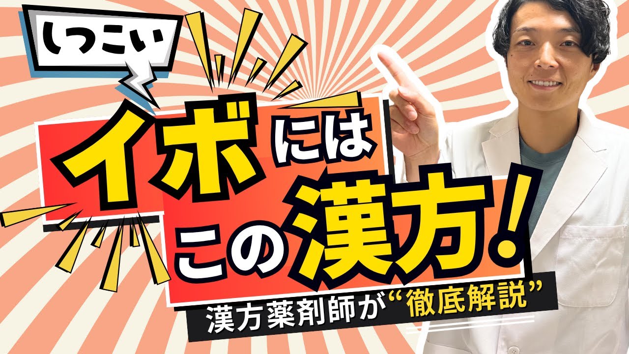 実はイボは漢方薬で簡単に治ります！