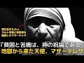 私たちは、テレサにだまされた。地獄から来た天使マザーテレサの黒い影