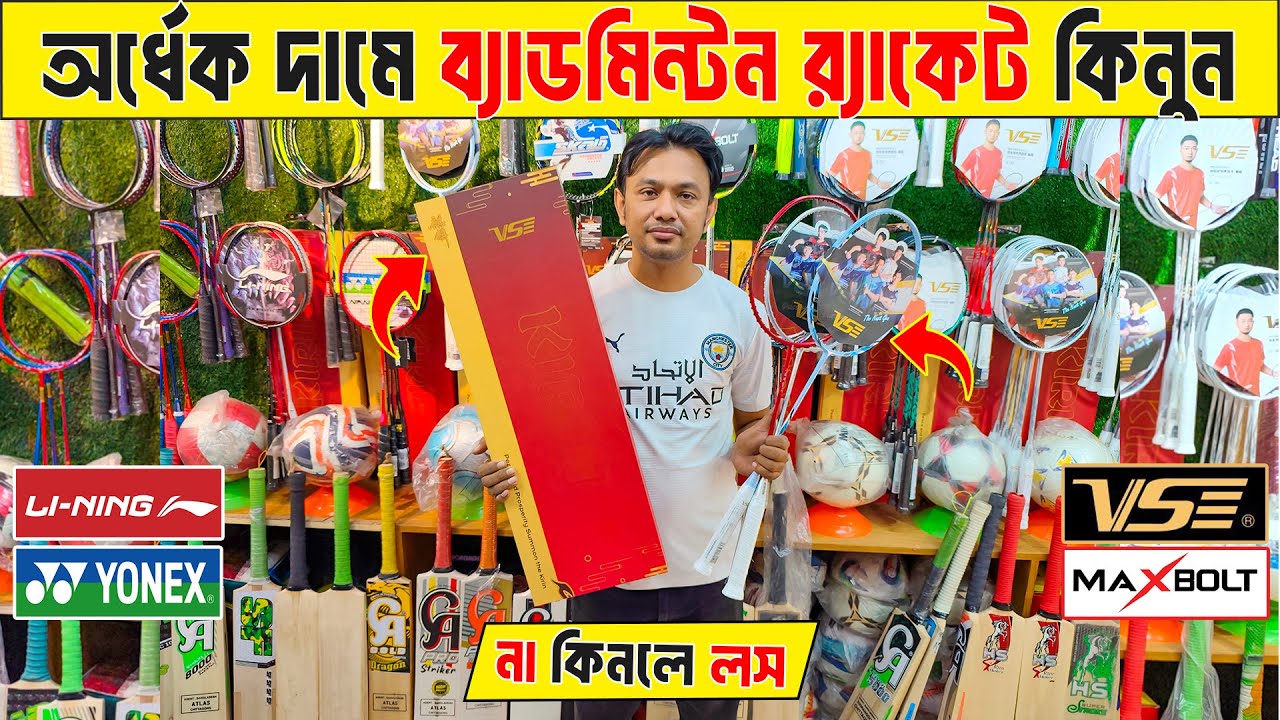 Badminton Racket Price in Bangladesh 😲 Best Quality Racket🏸Badminton ...