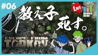 【生放送】初心者(ドンピシャ)が初心者(鉄塔)に教えるタルコフ 2日目【Escape from Tarkov】#6