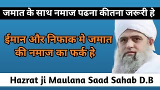 Jamaat ke sath namaz padhna Hazrat ji Maulana Saad Sahab D.B