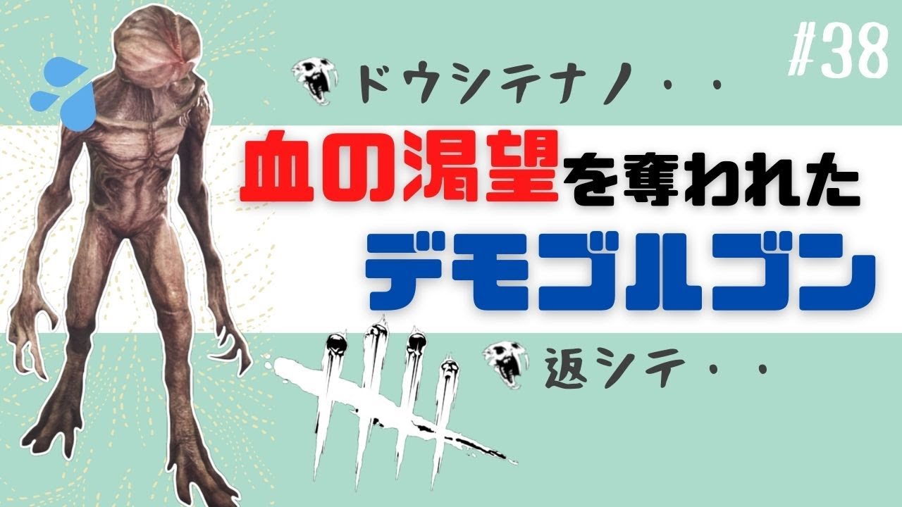 Dbd デモゴルゴンの使い方 シュレッドは板破壊だけでは勿体ない はなすずめ Dbd デモゴルゴンの使い方 シュレッドは板破壊だけでは勿体ない はなすずめ