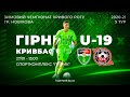 LIVE | Гірник U-19-Кривбас U-19