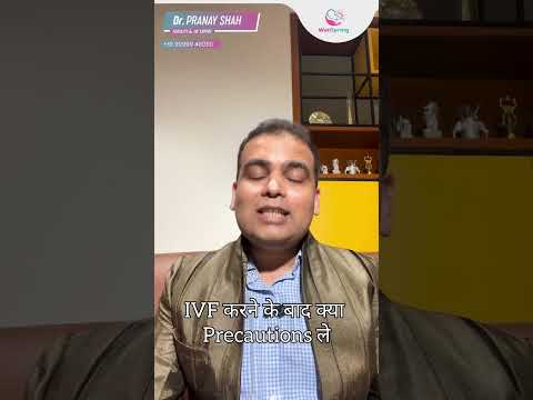 IVF करने के बाद क्या  सावधानियां ले? Part 06 | Dr Pranay Shah | Wellspring Hospital #ivfcenter