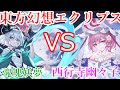 【東方幻想エクリプス】妖夢VS幽々子