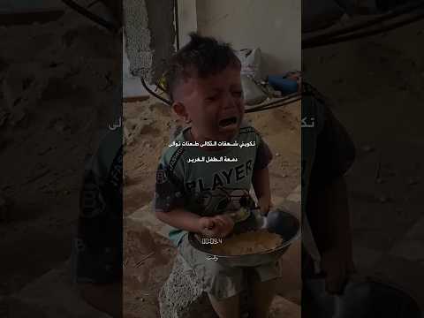 تكويني شهقات الثكالى طعنات توالى دمعة الطفل الغرير