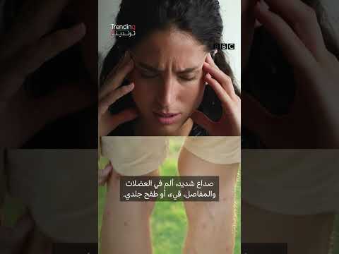 ما هي حمى الضنك وما أعراضها وطرق الوقاية منها