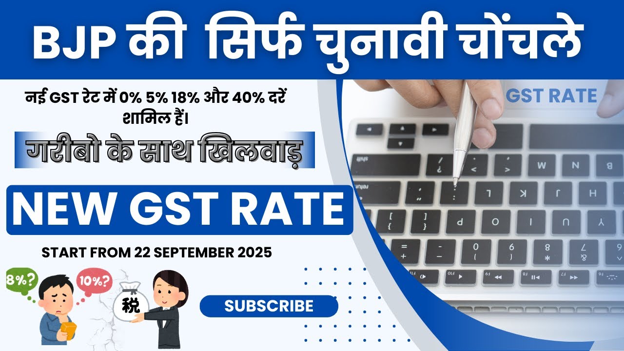 New GST rate in india. जाने क्या हुआ सस्ता क्या हुआ महंगा।NEW GST RATE HOW IMPACTS ON YOUR WALLET