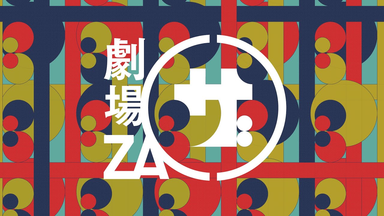 オンライン劇場「ZA」始まる。 - ZA CONCEPT MOVIE -