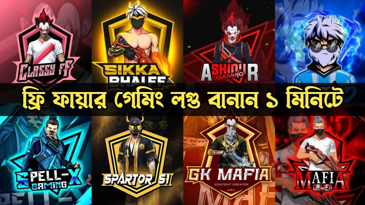 ফ্রি ফায়ার গেমারদের জন্য লোগো ও কভার ডিজাইন | Gamer Tamim 