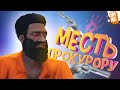 Месть прокурору или Приключения двух беглых преступников в ГТА 5 РП | GTA 5 RP