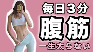 【３分集中】腹筋を最速で割るトレーニング６種｜お家トレーニング｜Yoga With Momo