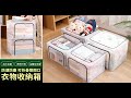 EZlife 防潮防塵PVC透明棉被衣服收納箱(110L) product youtube thumbnail