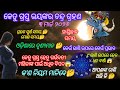 ୩ ମାର୍ଚ୍ଚ ୨୦୨୬ ଦୋଳପୂର୍ଣ୍ଣିମା ରେ ଭୟଙ୍କର ଚନ୍ଦ୍ର ଗ୍ରହଣ ||ଗ୍ରହଣ ଆରମ୍ଭ ଏବଂ ଶେଷର ସଠିକ୍ ସମୟ|| lunar eclipse