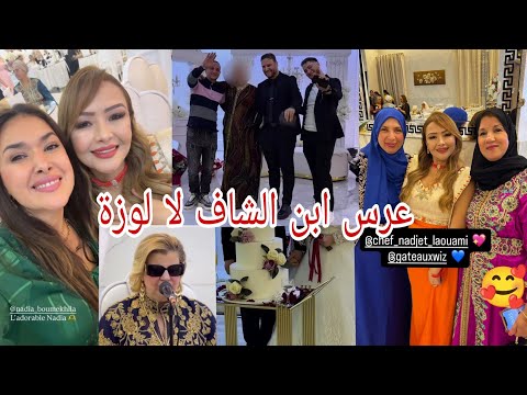 أجواء عرس ابن الشاف لا لوزة ألف مبروك و عقبال الشاف ناصر 