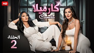 حصريا لأول مرة الحلقة الثانية من مسلسل 