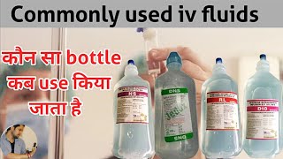 Types of IV fluid in Hindi || How to use IV fluids bottle || NS RL DNS mannitol solution in hindi