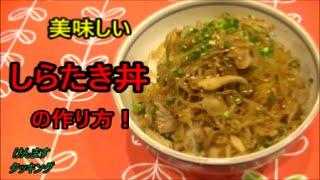 超超簡単！絶品しらす丼