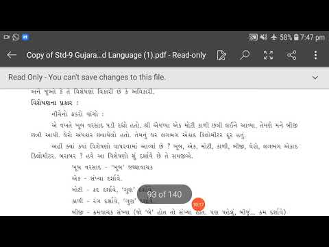 STD:9/EM/GUJRATI/વિશેષણ /DATE/4/02/&rsquo;21