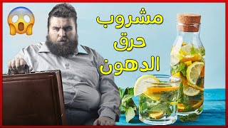 10 مشروبات إنقاص الوزن وحرق السعرات الحرارية جربها اليوم للدايت والريجيم - شراب التخسيس السحري