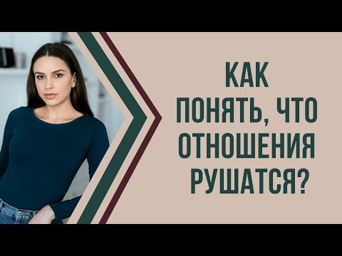 3 явных признака того, что нужно укрепить отношения | Психолог Наталья Корнеева