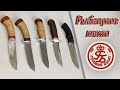 Топ-5 рыбацких ножей от компании Русский Булат