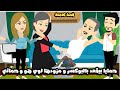 حمايا بيقعد بالبوكسر قدامي و مزودها اوي هو و حماتي قصة كاملة 