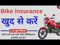 Two wheeler insurance | bike insurance online