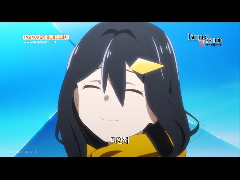 먹튀한 히로인의 최종 결말...😢_빌디바이드 코드 블랙_10회_하이라이트 [Aniplus]