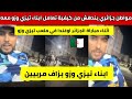 مواطن جزائري يندهش من كيفية تعامل ابناء تيزي وزو معه اثناء مباراة المنتخب الجزائري في ملعب تيزي وزو 