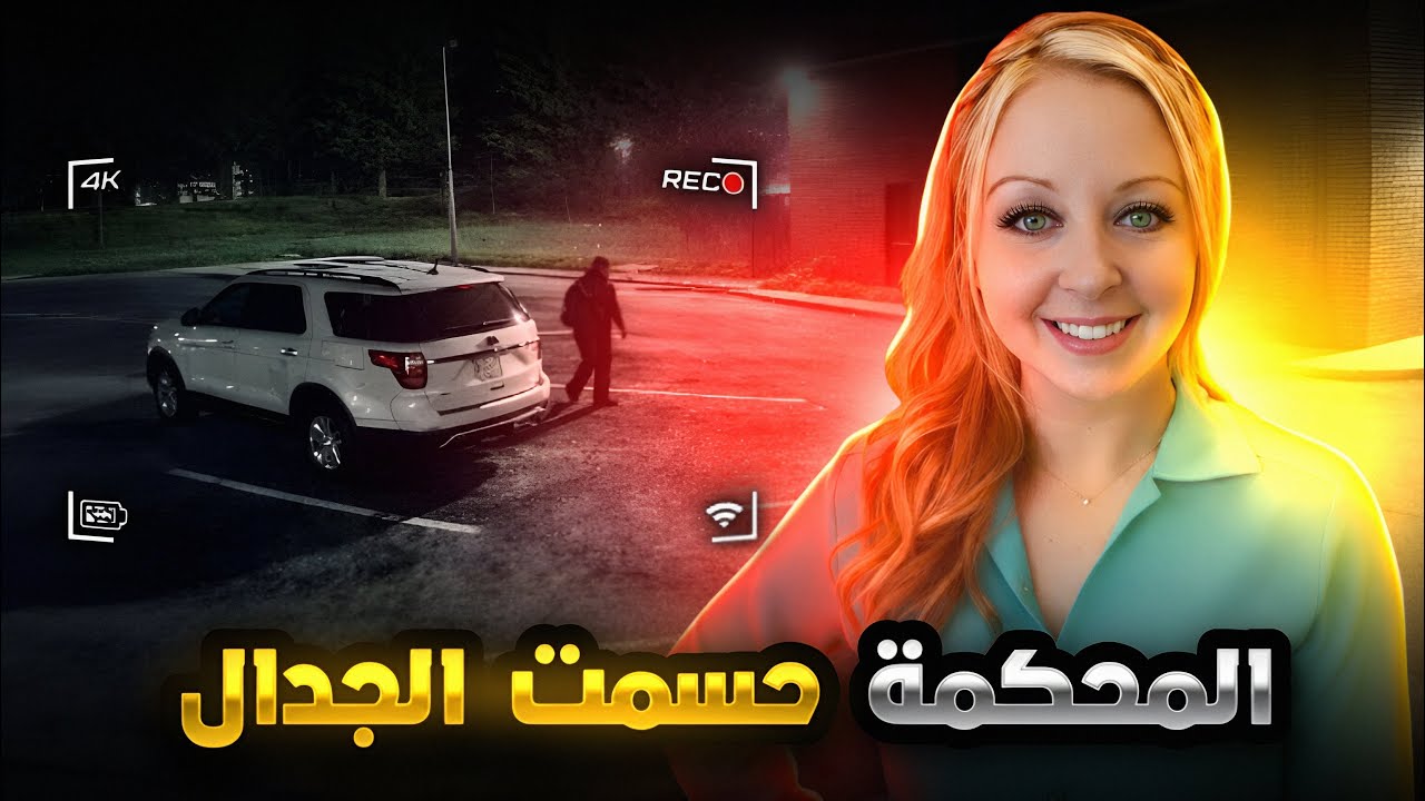 إدانة بدون جثة… كيف حُسمت القضية؟ - تم حلها