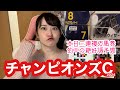 【チャンピオンズC2024予想】チャレンジC完璧的中の絶好調予想!全ジョッキーのデータも公開【競馬予想】