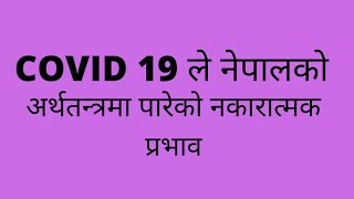 covid 19, कोभिड , covid Impact on Economy,kovid