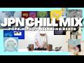 夜な夜な歌う、明日も頑張ろうChill Mix【DJ MIX,Playlist】