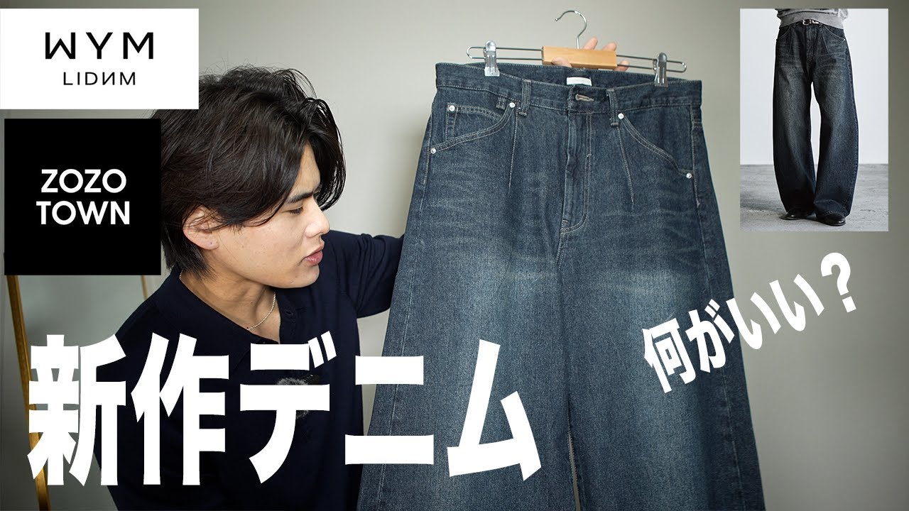 WYM] I bought some new denim so I decided to review it. - YouTube