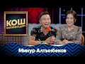 Ырчы Минур Алтынбековдун үй-бүлөсү #MuzTvSHOW