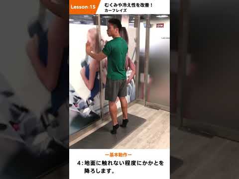 【カーフレイズ】JOYFIT公式パーソナルトレーナー監修自宅でできる簡単トレーニング動画