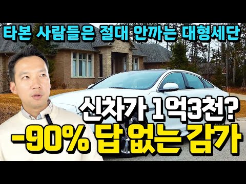 답 없는 감가율로 <strong>조진</strong> 대형 플래그십 수입 세단! X라 이쁜데 중고차 가격은 완전 X값..ㄷㄷ;; 이건 안 타본 사람들만 깐다는 수입차