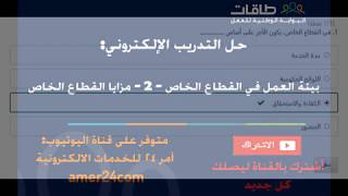 حافز Hafez On Twitter حل دورات حافز بيئة العمل في القطاع الخاص 1 نظرة عامة على بيئة العمل في المملكة ألعربيه السعودية