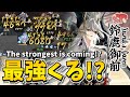 【陰陽師】SP鈴鹿御前は忌まわしきバリア環境を破壊できるか！？【闘技】