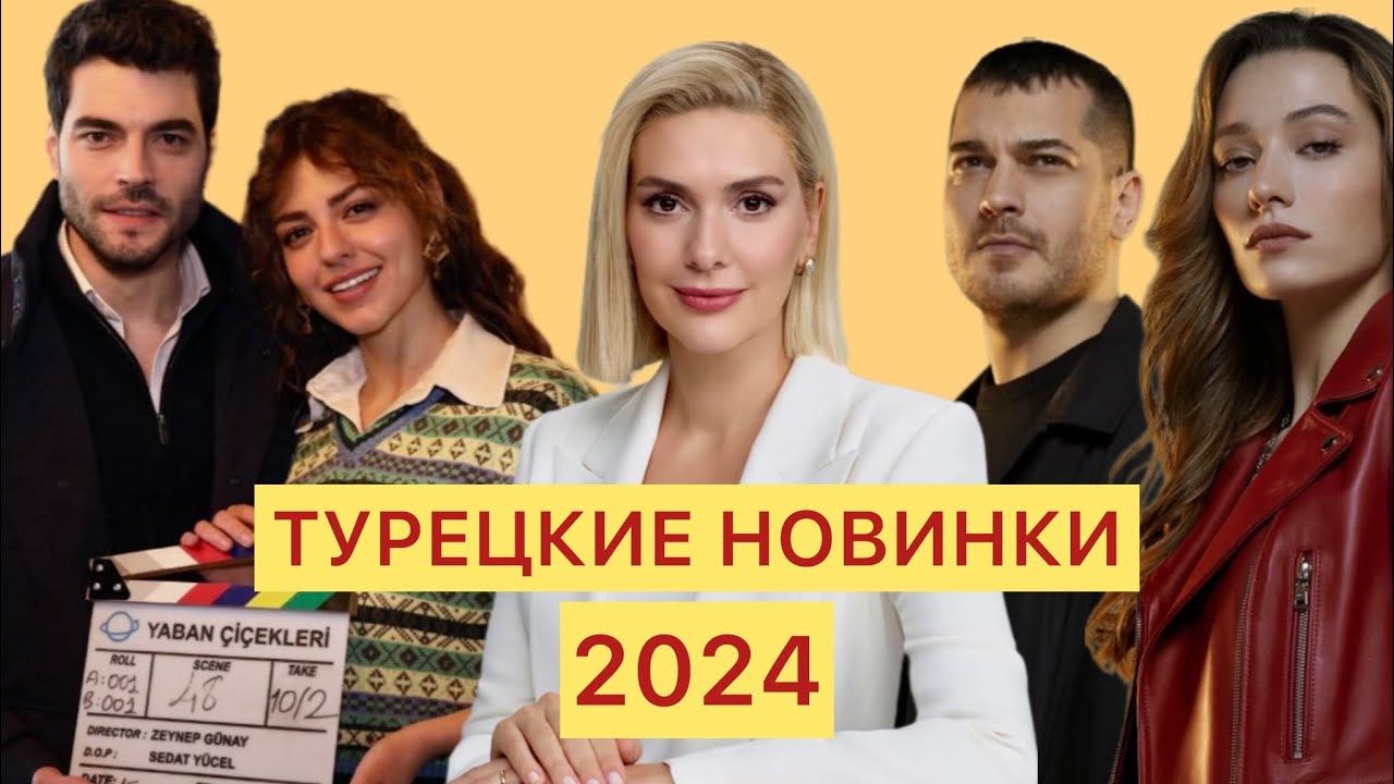 Турецкие новинки 2024 осень. Турецкие новинки 2024 осень. Турецкие новинки 2024 осень. Турецкие новинки 2024 осень. Elkizi новый турецкий.