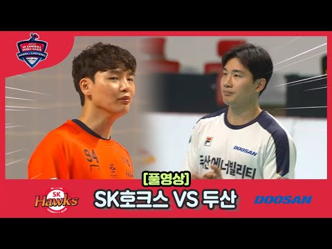 2022 23 SK핸드볼 코리아리그 SK호크스vs두산 풀영상