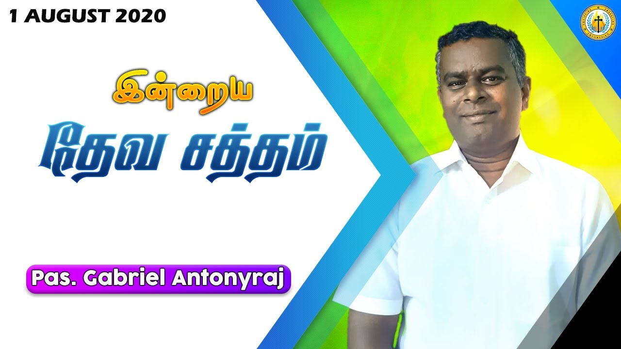 God's Voice Today | Daily Devotion | Sermon on the Mount | Pas. Gabriel Antonyraj