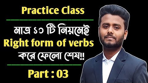 Right form of Verbs || SSC & HSC || Shortcut rules for Right form of Verbs || SSC Right form of v...