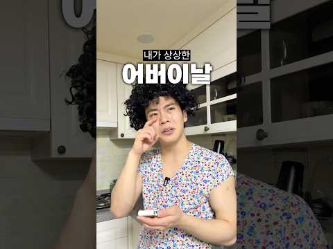 내가 상상했던 <strong>어버이날</strong>