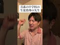 青森の先生モノマネ #津軽弁 #モノマネ #コントチャンネル