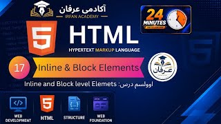 HTML Tutorial 17 | Inline & Block Level Elements, Form Attributes | Pashto